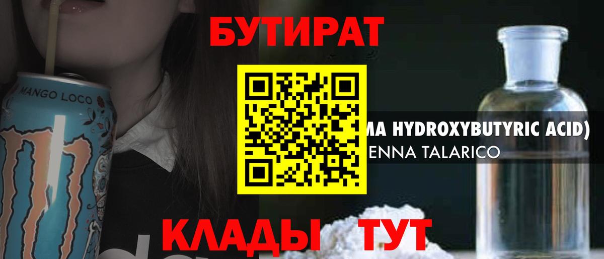 Казань  БУТИРАТ жидкий экстази  Вход с VPN 