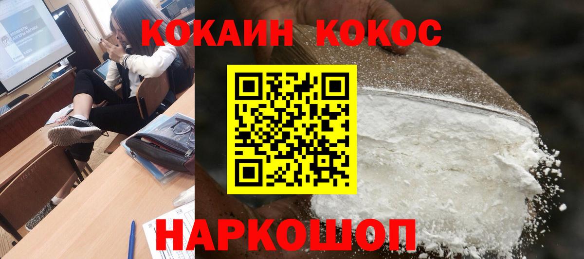 Кокаин Колумбийский  Cocaine Fish Scale  Казань  КОКАИН  Вход с VPN 