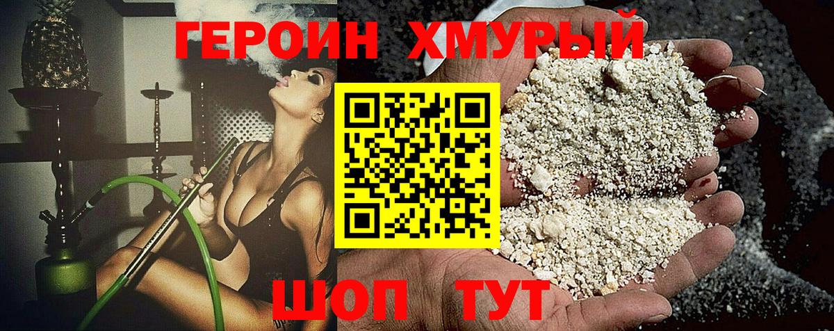 ГЕРОИН хмурый Казань