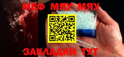 мяу мяу кристалл Краснодар