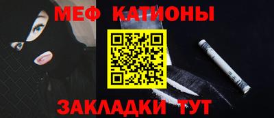 мяу мяу кристалл Краснодар