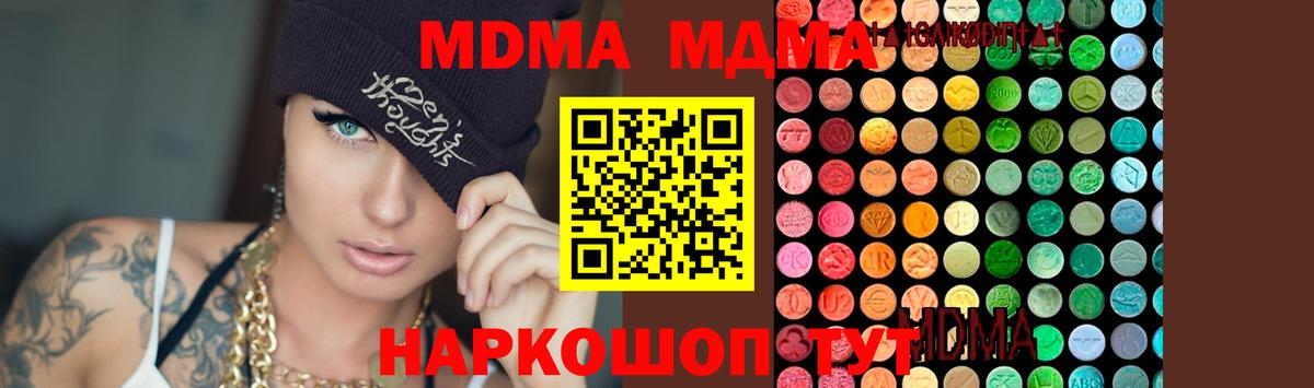МДМА  MDMA кристаллы  Вход с VPN  Казань  МДМА crystal 