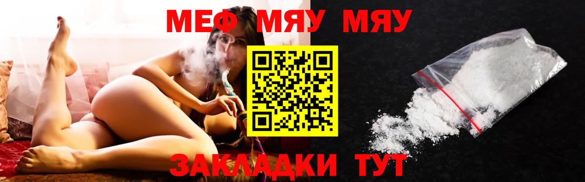 Меф мяу мяу мука Казань